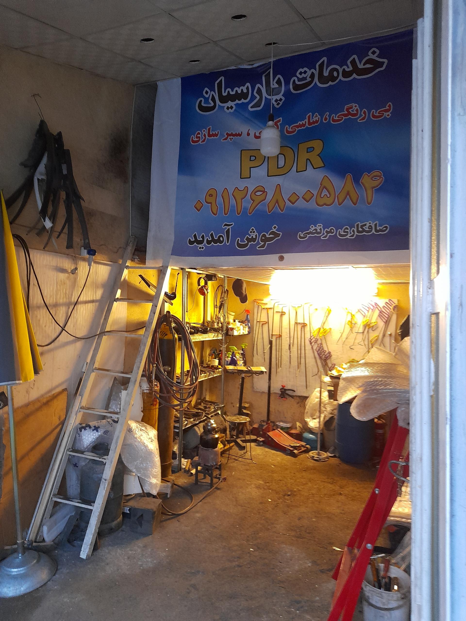 عکس خدمات پارسیان (صافکاری مرتضی)