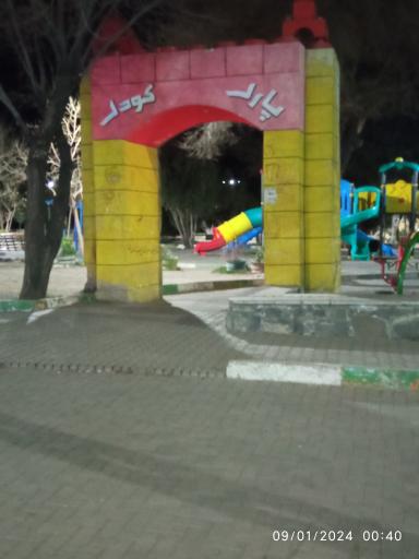 عکس پارک کودک