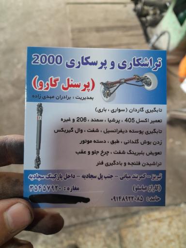 عکس تراشکاری 2000