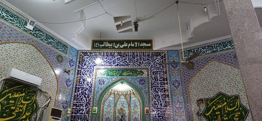 عکس مسجد امام علی (ع)