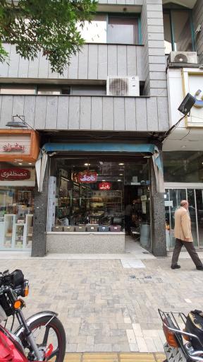 عکس زعفران ناصری 