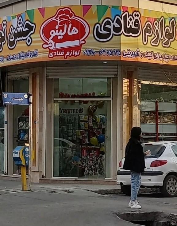 عکس لوازم قنادی و تولدی هالینو