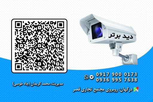 عکس دوربین مداربسته دید برتر