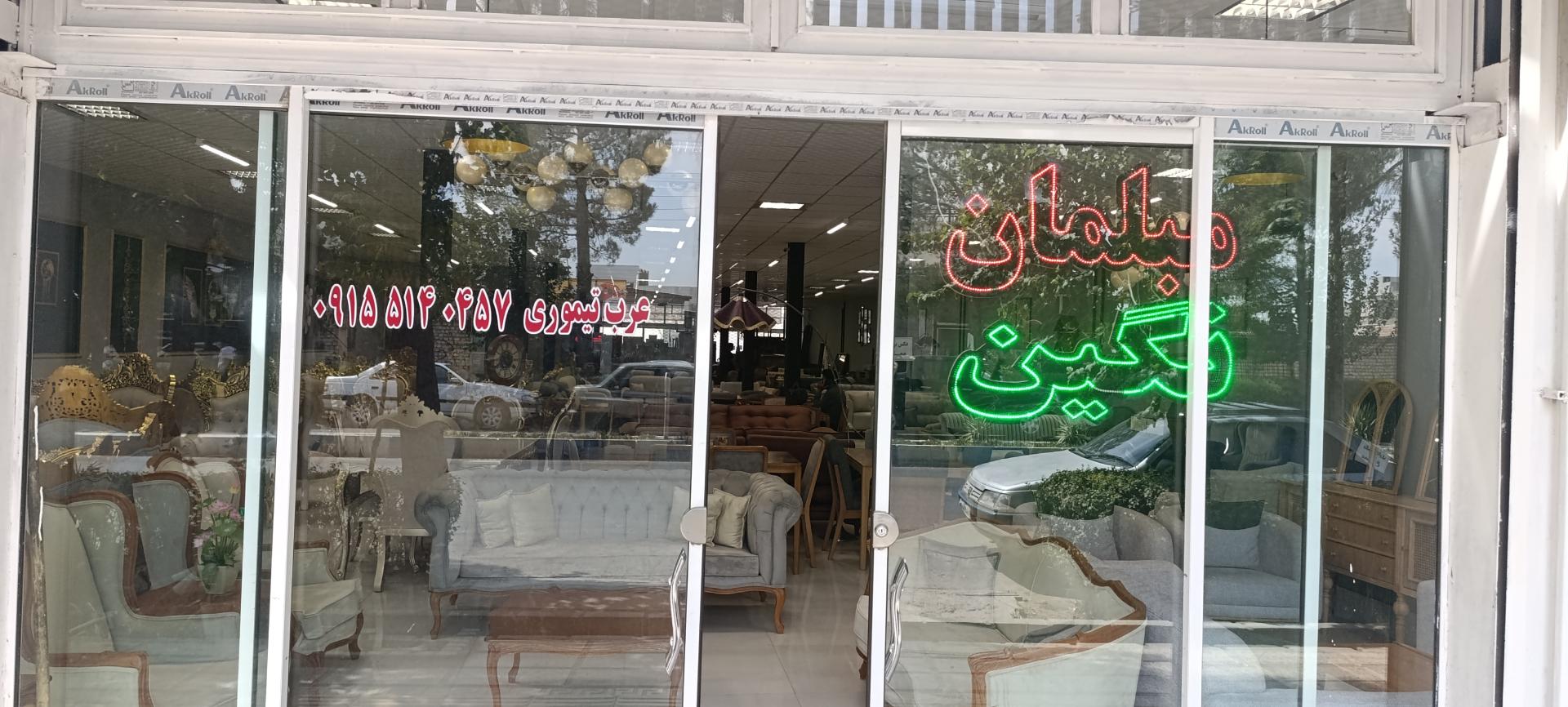 عکس مبلمان نگین