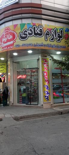 عکس لوازم قنادی و تولدی هالینو