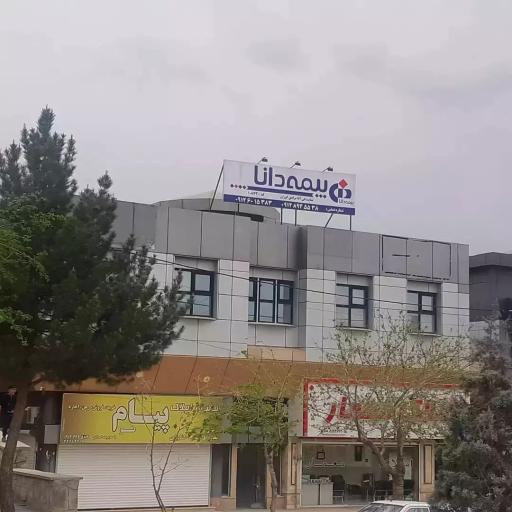 عکس نمایندگی بیمه دانا، آقامرادی گوران