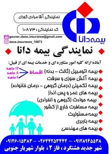 عکس نمایندگی بیمه دانا، آقامرادی گوران