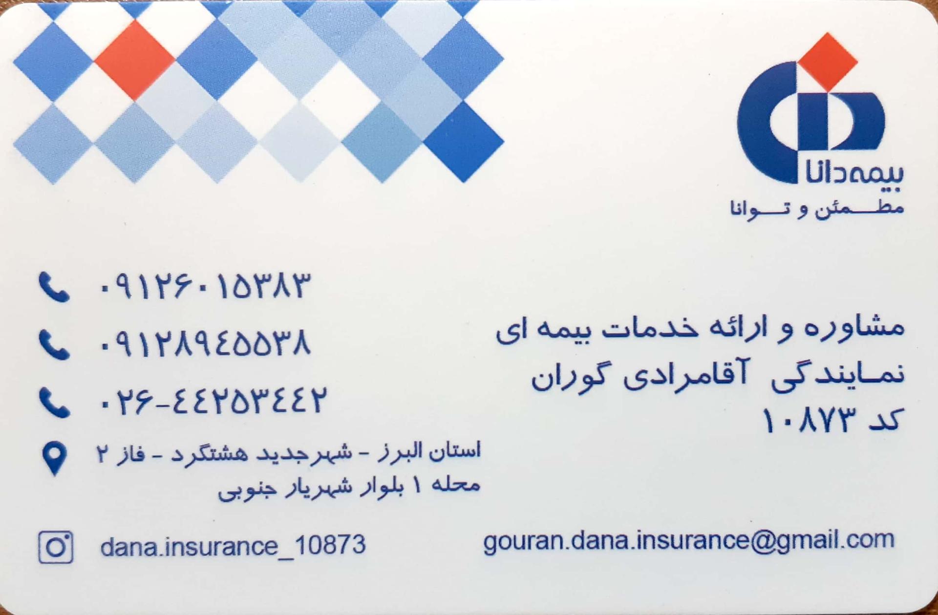 عکس نمایندگی بیمه دانا، آقامرادی گوران