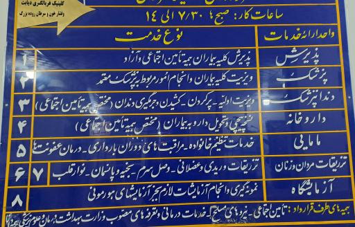 عکس درمانگاه تامین اجتماعی