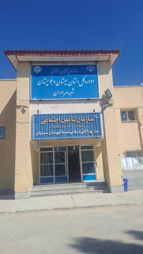 عکس درمانگاه تامین اجتماعی
