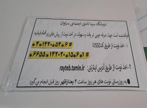 عکس درمانگاه تامین اجتماعی