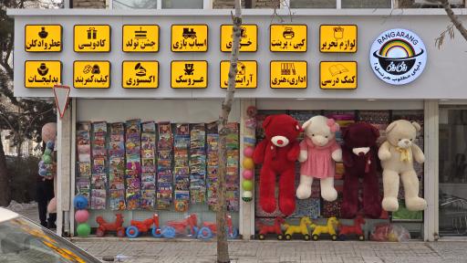 عکس فروشگاه رنگارنگ