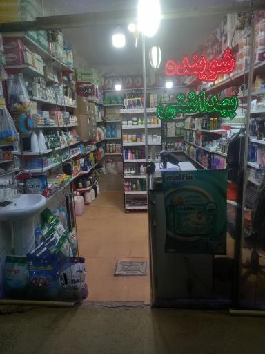 عکس شوینده بهداشتی درخشان کمالی