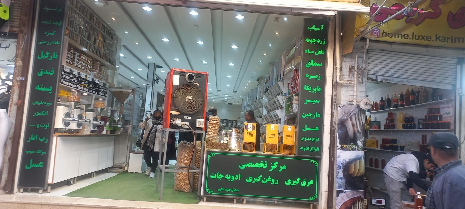 عکس عطاری جمال میره کی