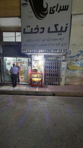 الکتریکی بین الحرمین