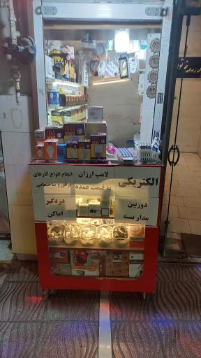 عکس الکتریکی بین الحرمین