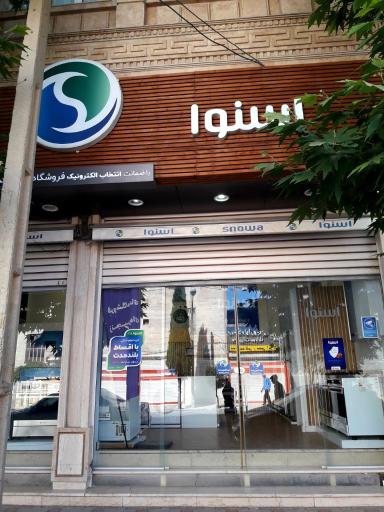 عکس فروشگاه اسنوا گلدشت
