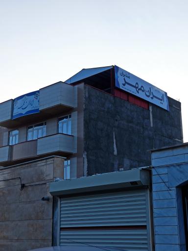 عکس دبیرستان ایران مهر مدبران 