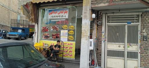 عکس چلوکبابی عبدالهی