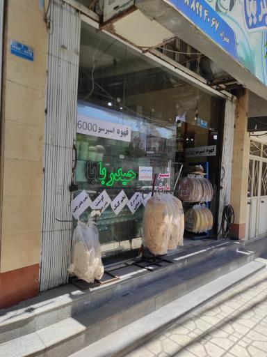 عکس لبنیاتی حیدر بابا 