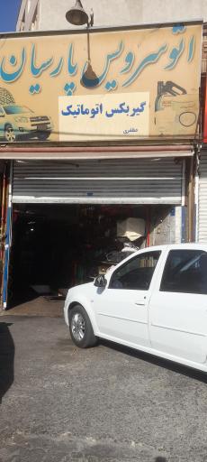 عکس اتوسرویس پارسیان