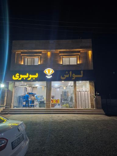 عکس نانوایی الماس