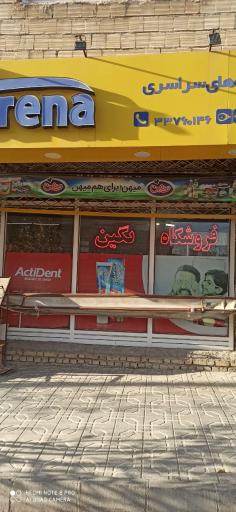 عکس فروشگاه نگین