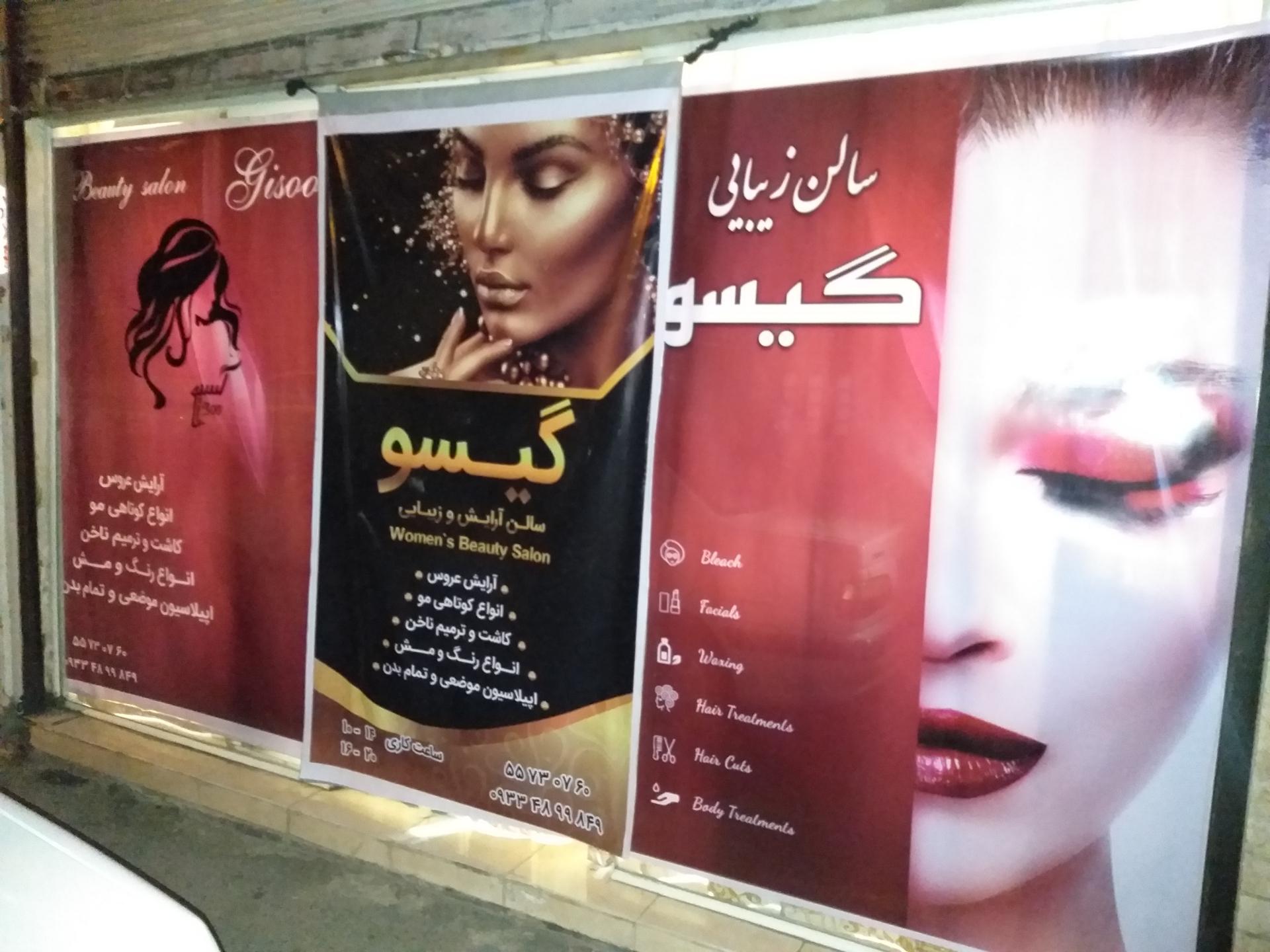 عکس سالن آرایش گیسو