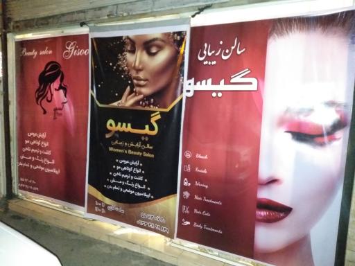 عکس سالن آرایش گیسو