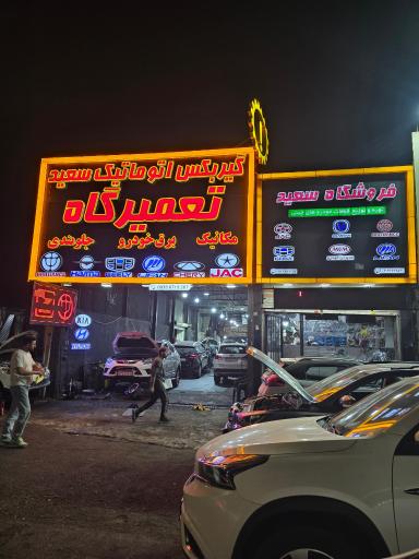 عکس گیربکس اتوماتیک سعید