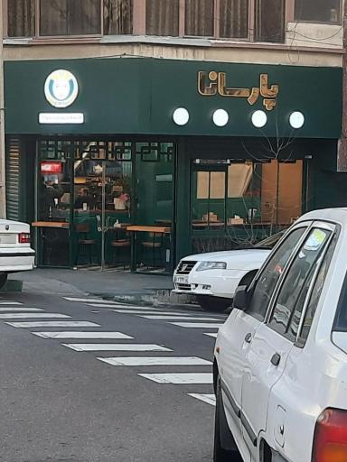 عکس پارسانا ساندویچ