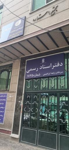 عکس دفتر اسناد رسمی ۱۸۷۵