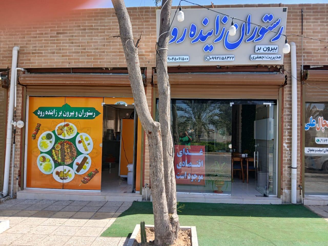 عکس رستوران و بیرون بر زاینده رود