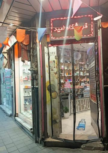 عکس لوازم آرایشی امید