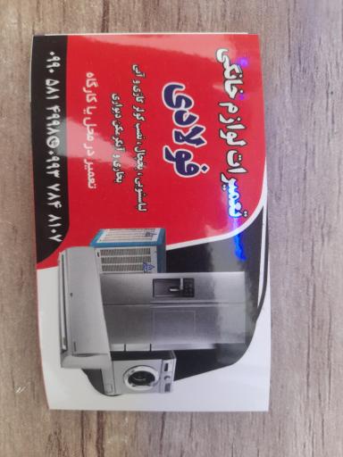 عکس تعمیرات لوازم خانگی فولادی