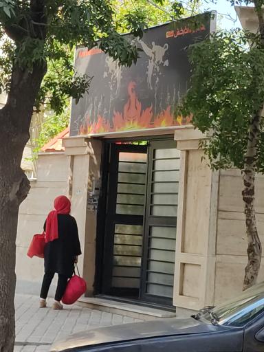 عکس باشگاه آذرخش 