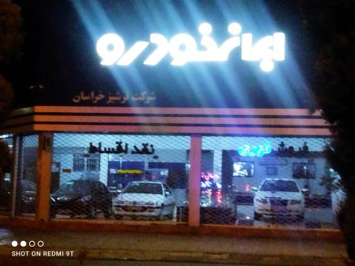 عکس نمایندگی ایرانخودرو ترشیزخراسان ۳۰۶۸