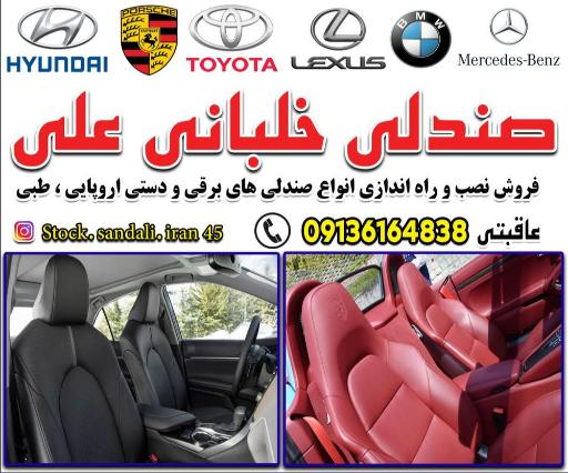 عکس صندلی خلبانی علی