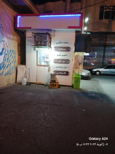 عکس دکه تنقلات