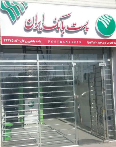 عکس پست بانک