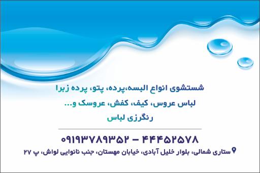 عکس خشکشویی مهستان