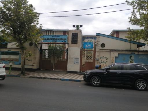 دبیرستان دخترانه امام علی