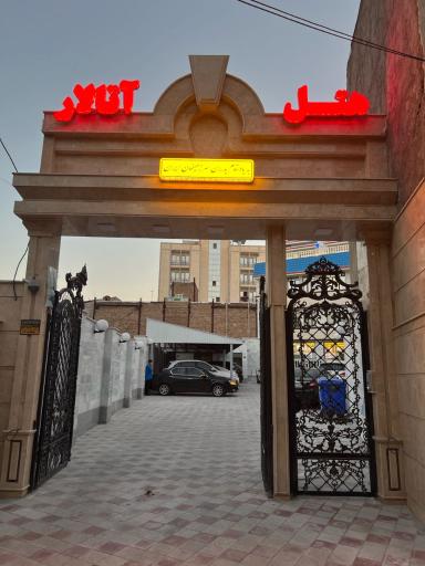 هتل آتالار سرعین