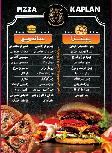 عکس فست فود کاپلان