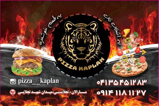 عکس فست فود کاپلان