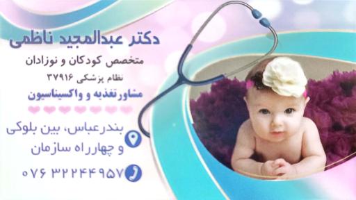 عکس دکتر عبدالمجید ناظمی