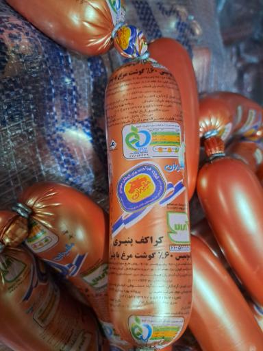 عکس پروتین مفیدان پخش سوسیس و کالباس پنیر پیتزا همبرگر 