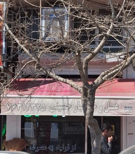 عکس عسل و خشکبار سلامتی