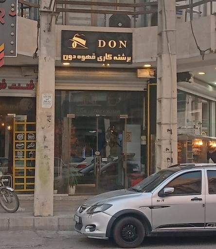 عکس برشته کاری قهوه دون