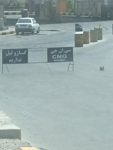 عکس پمپ گاز CNG کوثر